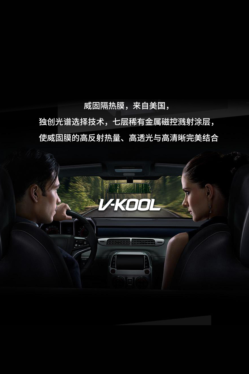 威固隔熱膜，來(lái)自美國(guó)